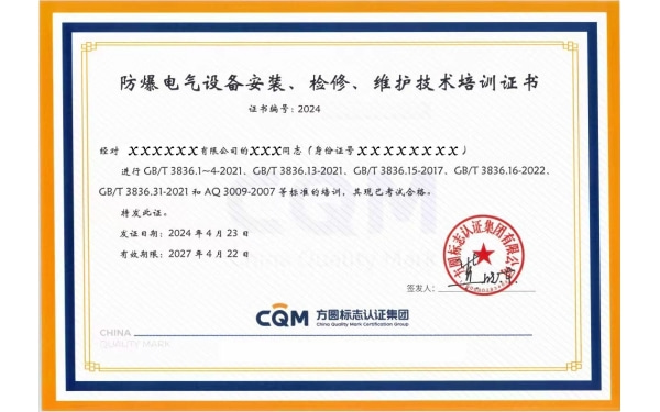 防爆安装资质办理条件