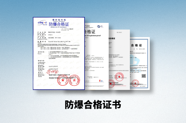 如何验证防爆合格证书的证伪-图片1