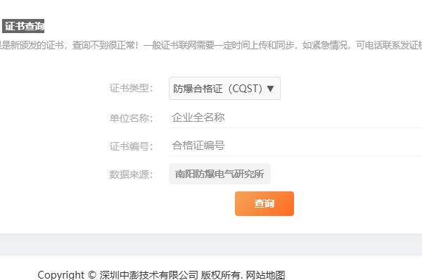 如何验证防爆合格证书的证伪-图片2