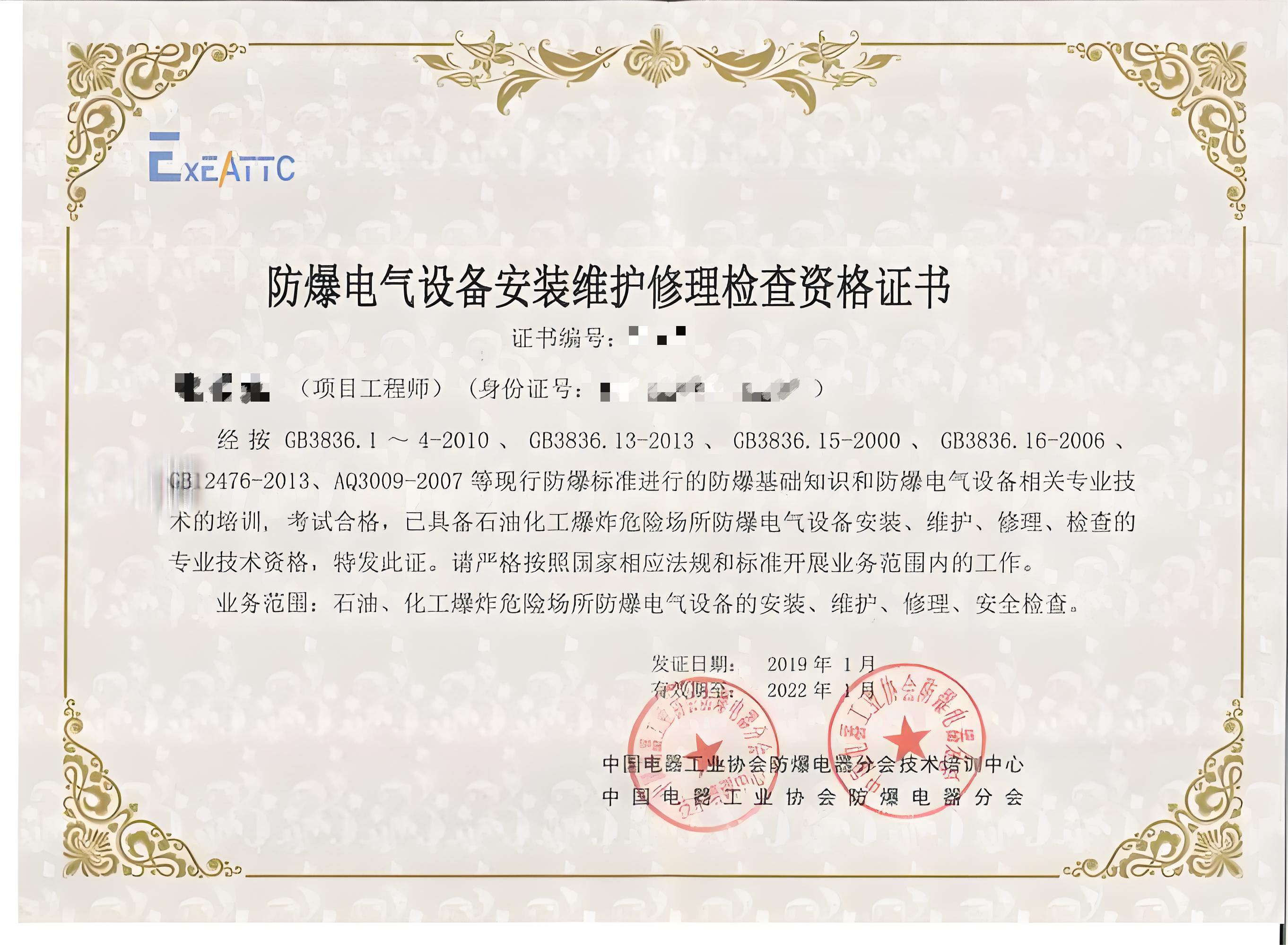 防爆安装资质 —— 企业竞争力的核心驱动力