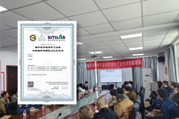 企业如何正确办理防爆安装资质证书