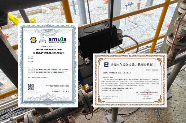 防爆安装资质证书有哪些用处