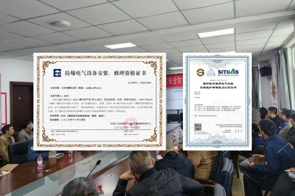 防爆安装资质证书办理流程指南(精简版)