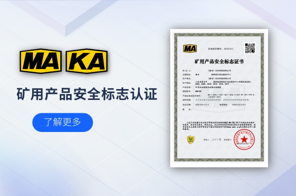 一文了解煤安认证及其办理过程-图片1