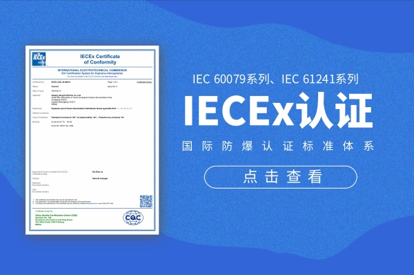 哪些企业需要取得IECEx认证?
