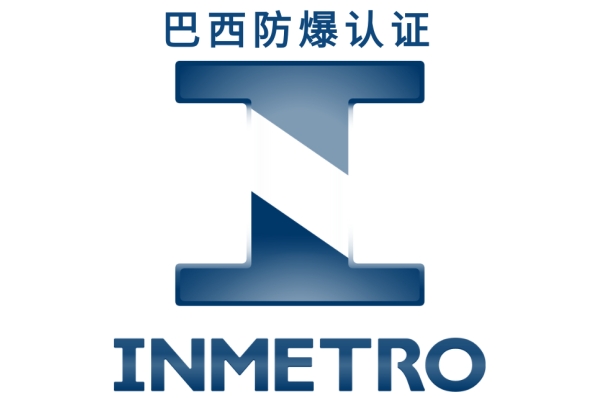 巴西防爆认证办理指南——注意事项-图片1