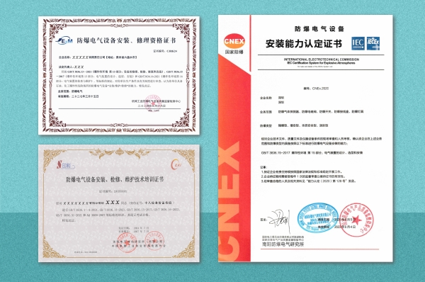 论防爆电气设备安装检修维护资质证书的重要性-图片3