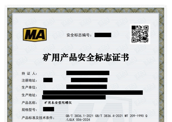 煤矿矿用产品安全标志认证全解析-图片1