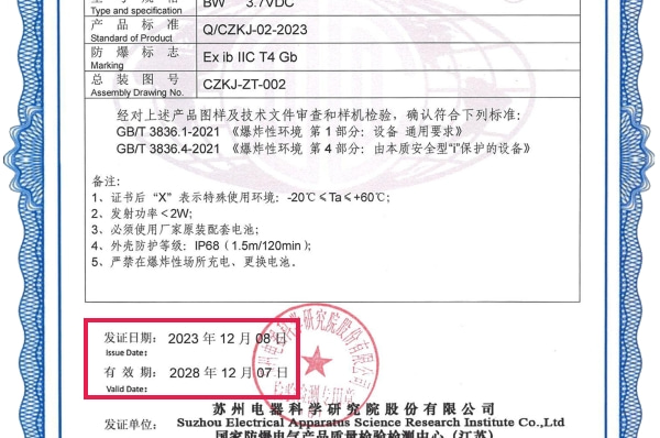 拿到防爆合格证后,你必需要知道的细节!-图片1