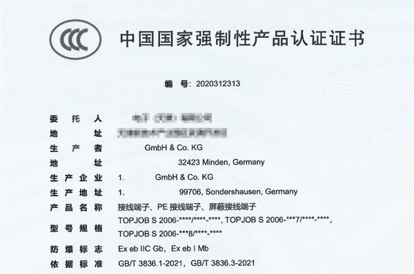 如何判断自己的产品应该办理防爆合格证?还是办理防爆CCC认证?-图片1