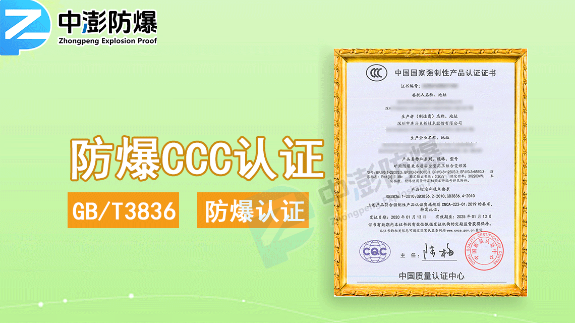 防爆挠性管申请防爆CCC认证所需技术资料详解-图片2