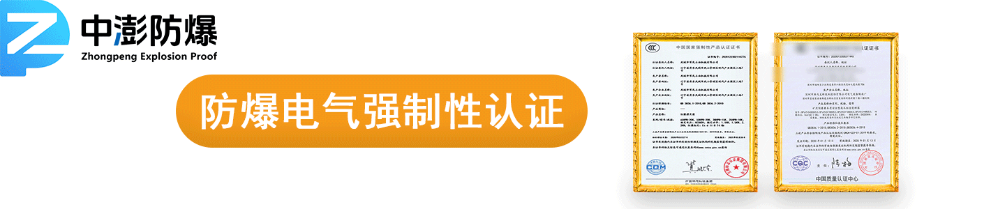 防爆挠性管申请防爆CCC认证所需技术资料详解-图片3