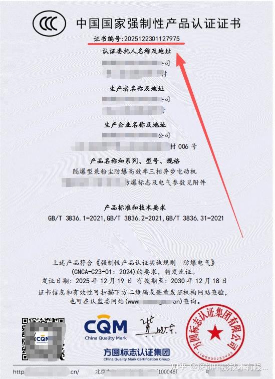 防爆CCC认证证书编号命名规则详解-图片2