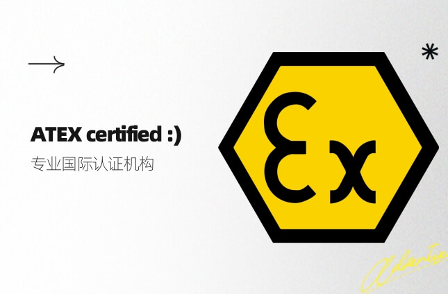 ATEX认证